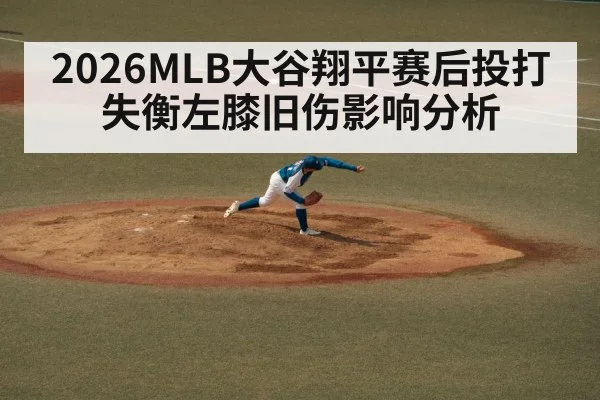 Shohei Ohtani pitching