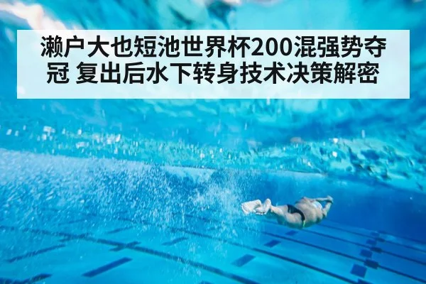 swimmer underwater dolphin kick